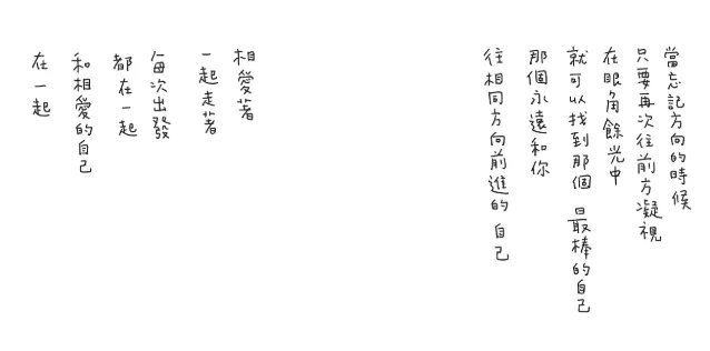 《和自己一起》