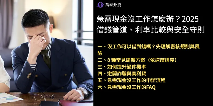 急需現金沒工作