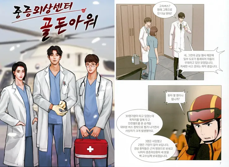 外傷重症中心 | 評價 8.3/10  | 影劇避雷就上 awwrated.com