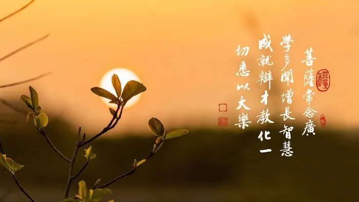 眾生無邊誓願度