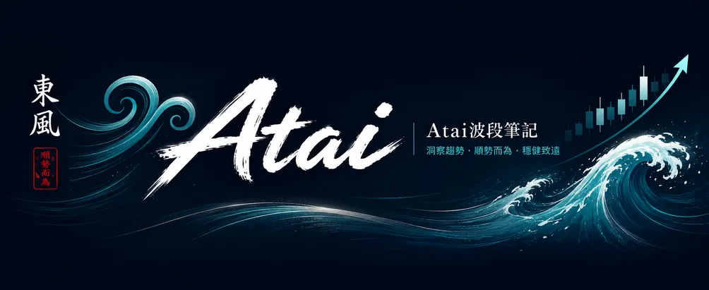 Atai波段筆記