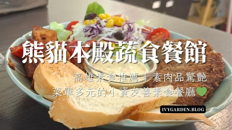 位於高雄前金區的熊貓本殿,低調的巷弄美食