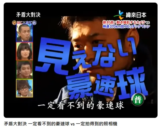 矛盾大對決影片