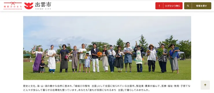 圖片來源：出雲市官網