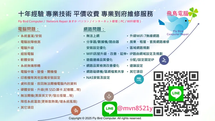台北網路維修網路建置網路安裝WIFI安裝LINE ID 『@mvn8521y 』