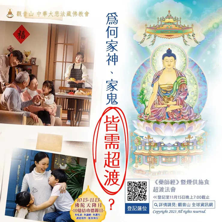 為何家神、家鬼皆需超渡?