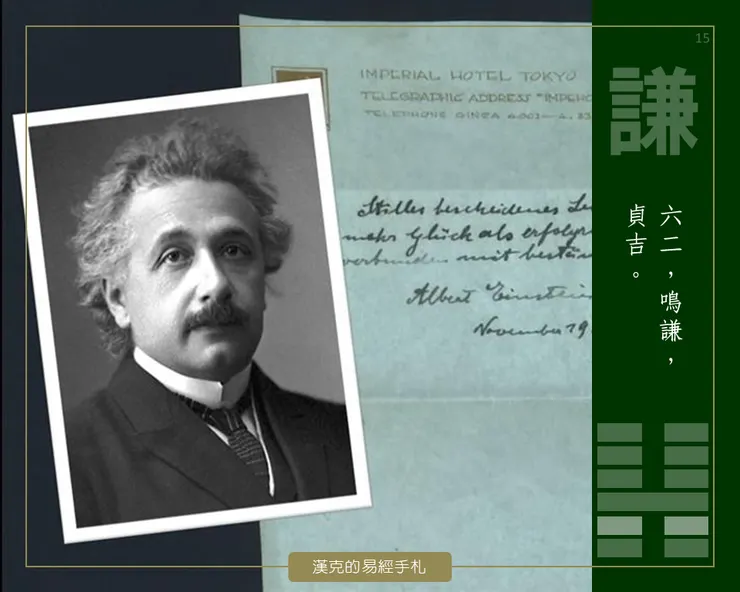 謙卦六二，鳴謙。比諾貝爾獎金高的小費。  （漢克設計，圖／美聯社）