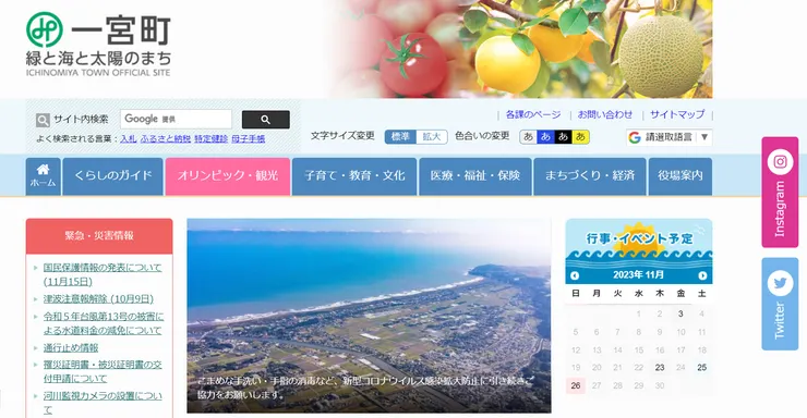 照片來源：一宮町官網