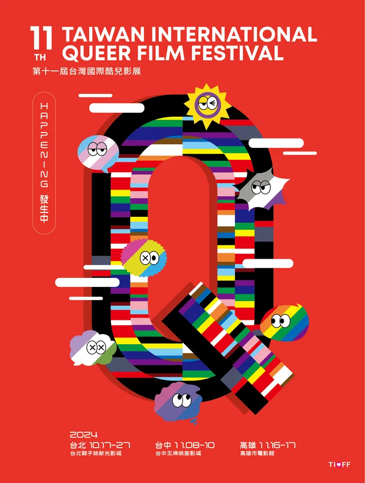 「第 11 屆 TIQFF 台灣國際酷兒影展」主視覺／TIQFF 台灣國際酷兒影展 提供