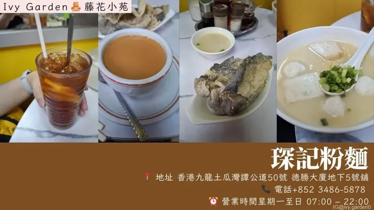 琛記粉麵 港式茶餐龐