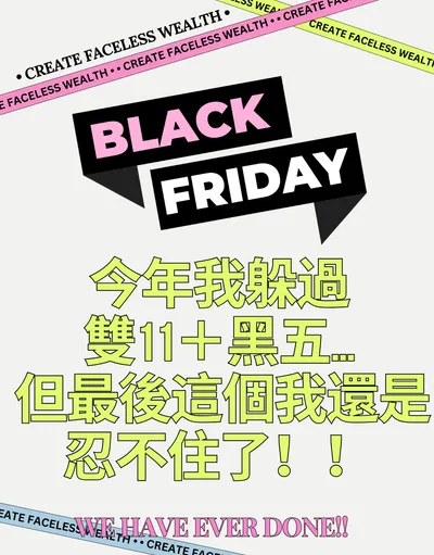 躲過雙11+黑五的品牌行銷戰…沒想到還是在最後一週失守了！