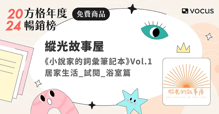 vocus｜新世代的創作平台