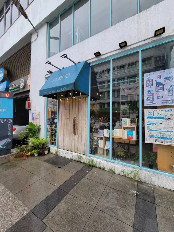 見書店 大門,牆下的小草也很點綴可愛!