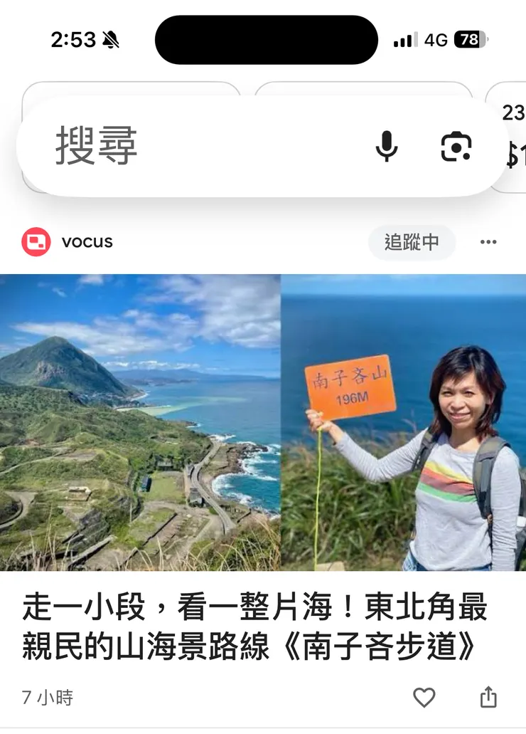 Google首頁推播Vocus文章