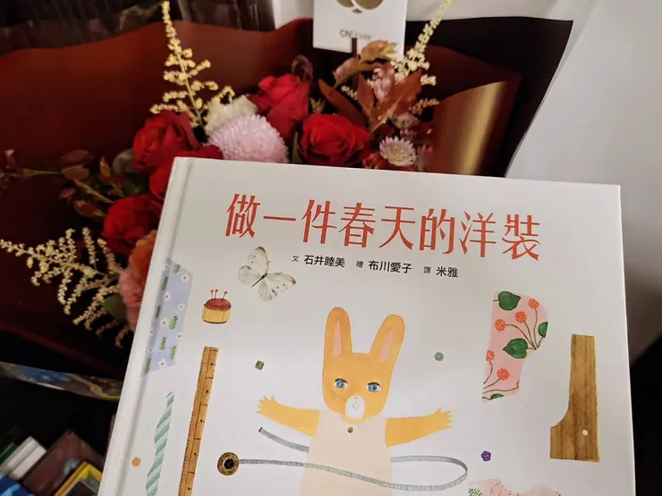 《做一件春天的洋裝》