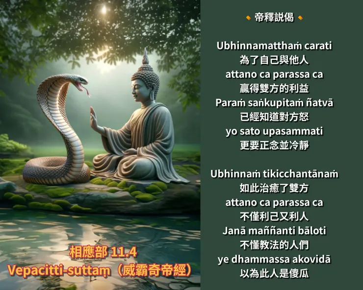 帝釋天説偈 | 關於安忍