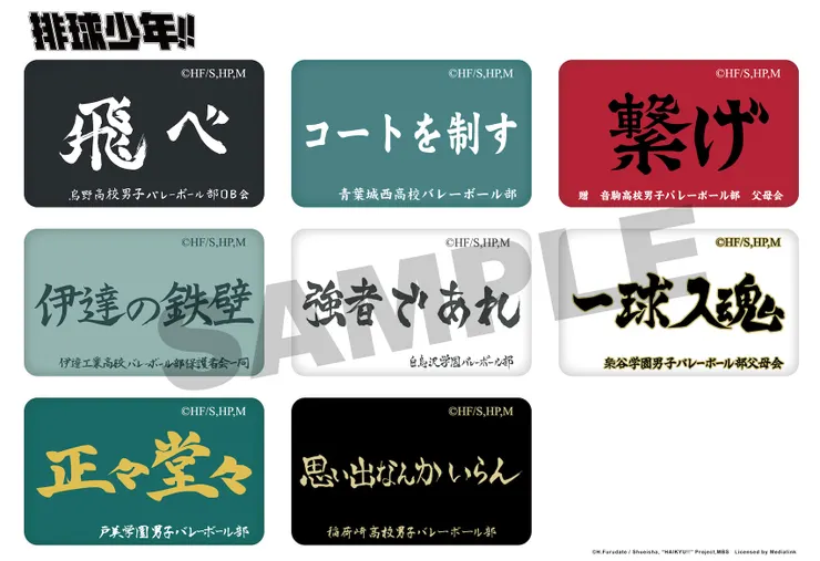 《排球少年!!》新光南西_布面徽章盲抽