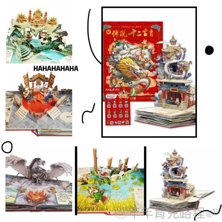 七色王國-新傳說十二生肖