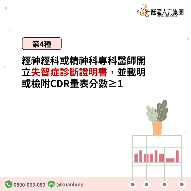 申請家庭看護工-第四種資格