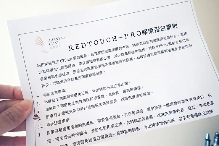 台北東區打雷射｜RedTouch PRO凍態雷射(果凍光)│台北打雷射推薦綻妍醫美診所