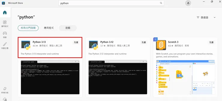 搜尋python的下載程式