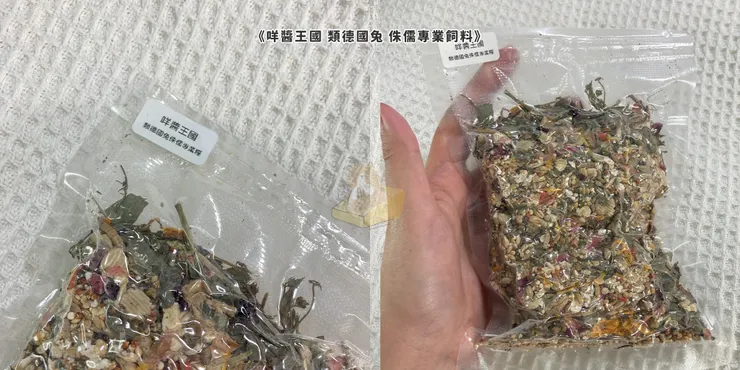 《咩醬王國 類德國兔 侏儒專業飼料》外包裝