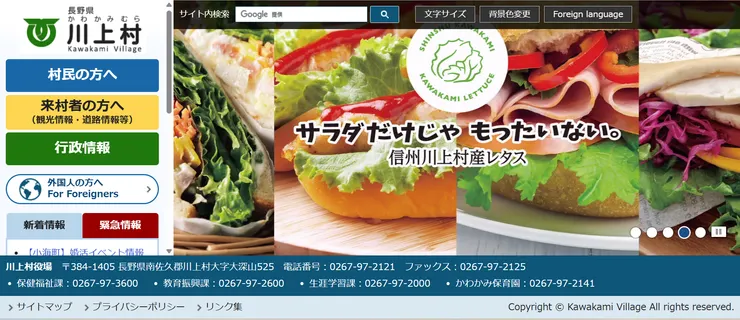 圖片來源：川上村官網