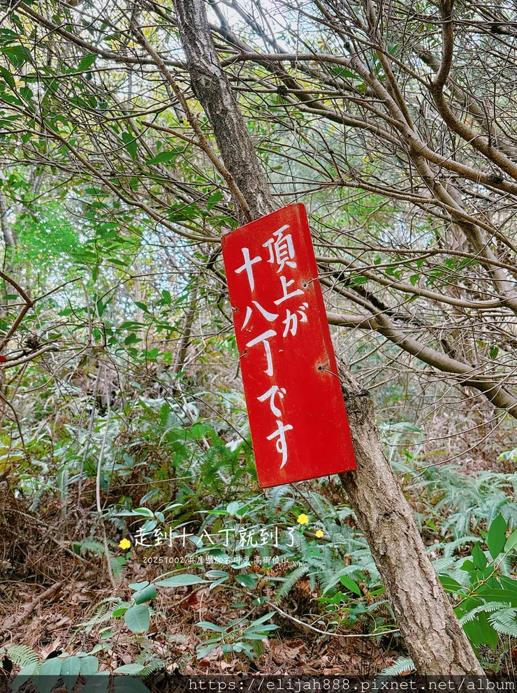 【2025初秋.兵庫県加古川市健行】関西百名山68/高御位山