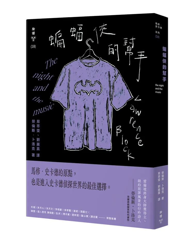 臉譜出版《蝙蝠俠的幫手》