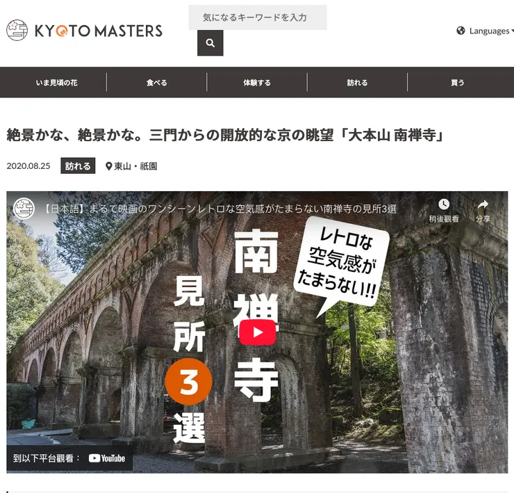 出自石川五右衛門為主角的歌舞伎「楼門五三桐」，圖片引自KYOTO MASTER。各位旅客快去給京都大人增加困擾吧