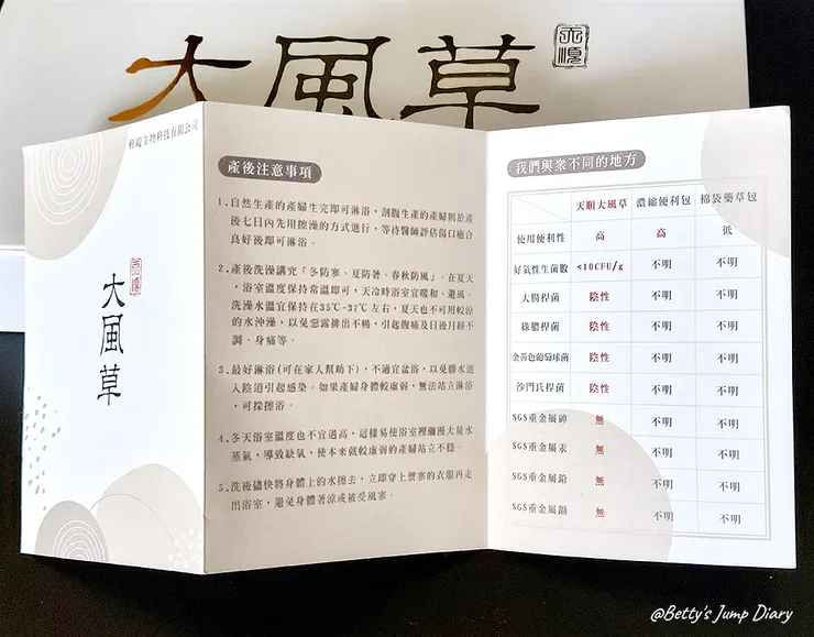 ▲天順純粹大風草10g立樂包30入/圖片來源：Betty's Jump Diary