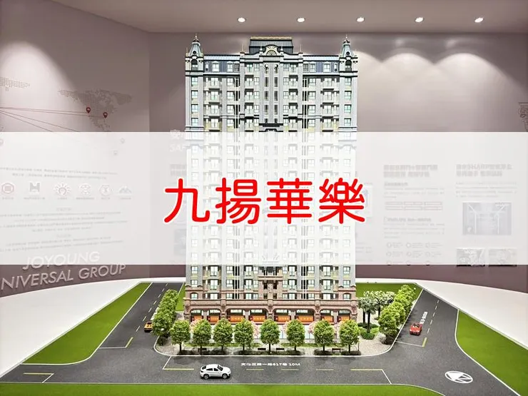 【新北】林口區 | 九揚華樂 | 二房(22~25坪)、三房(35~36坪)、四房(42坪)