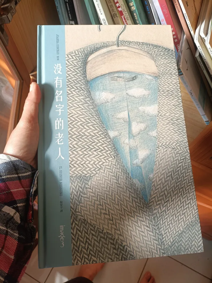 沒有名字的老人