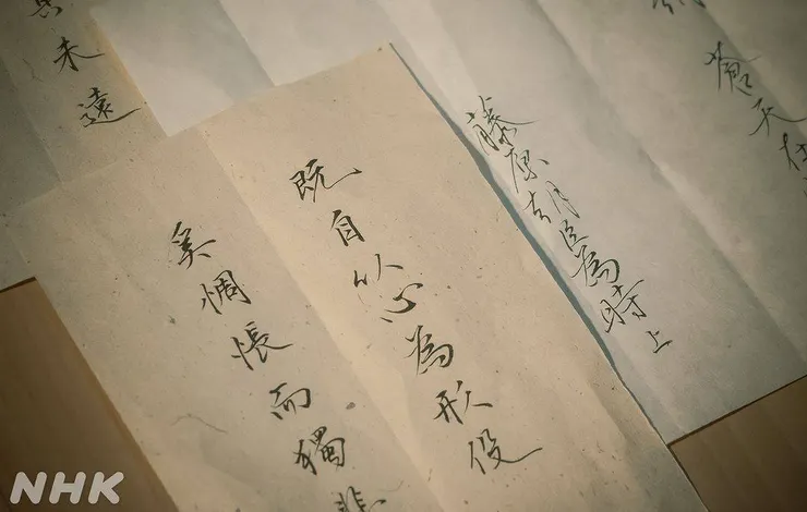 筆跡鑑定大師道長