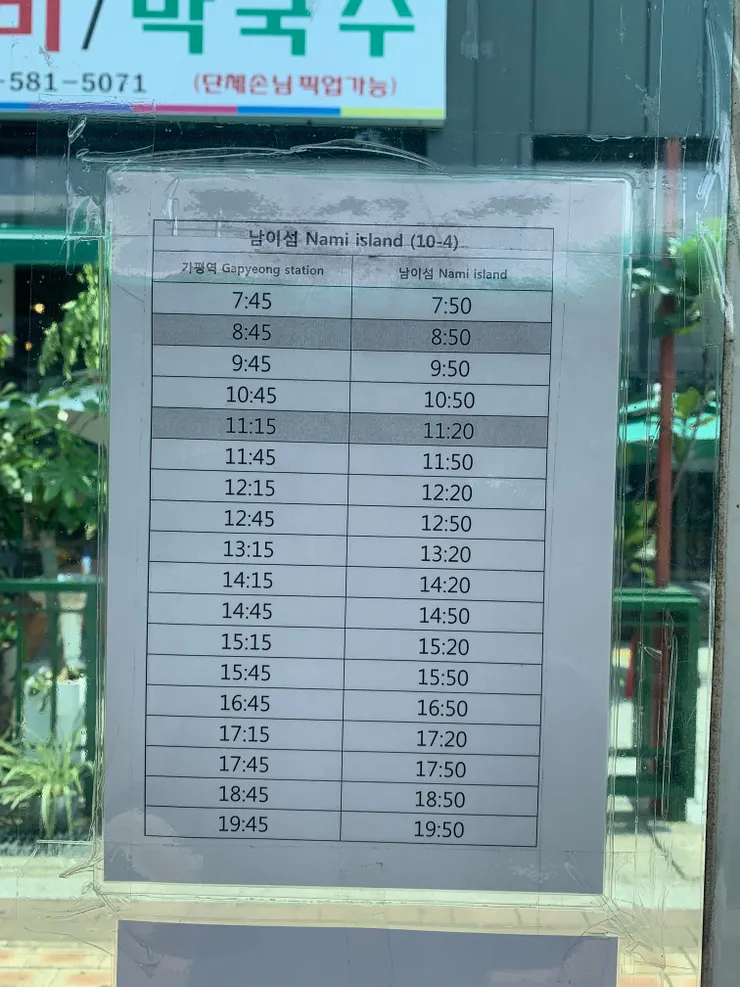 公車10-4號,加平車站 ⮕ 南怡島碼頭的時刻表。