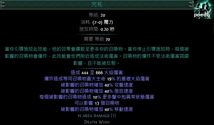 咒死可以讓你的召喚物自爆