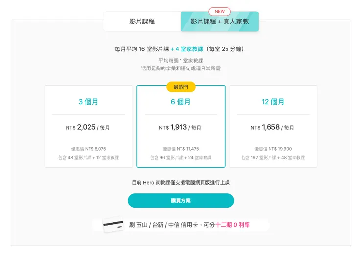 圖片擷取自《Voicetube Hero官網》｜2025年5月3日官網定價