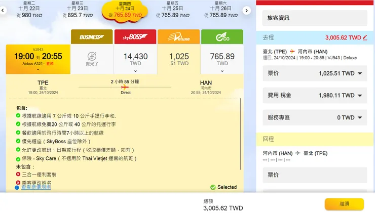 台北-河內單程票價(含20公斤托運行李)