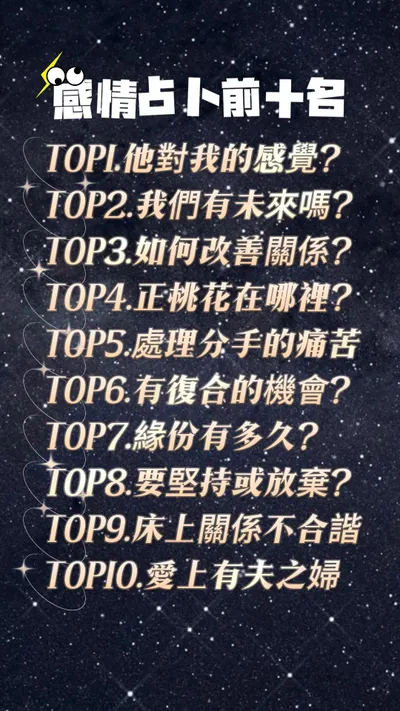 常見的感情問題Top10