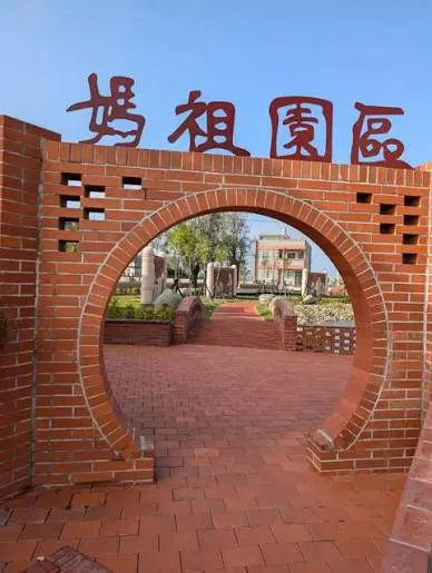 媽祖園區(圖片截圖於網路)