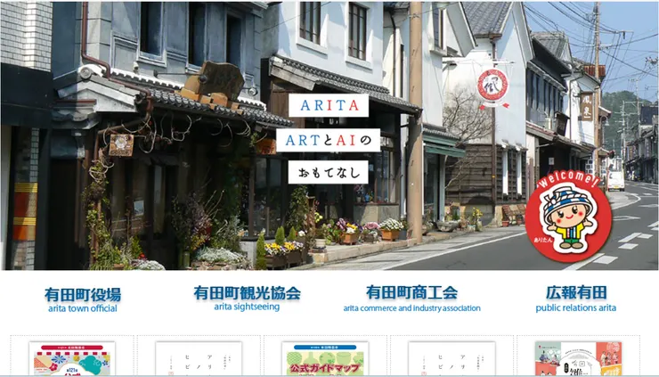 圖片來源：有田町官網