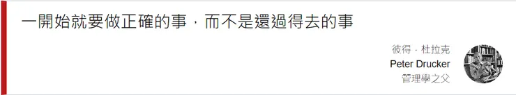 每日一句學管理 | 經理人