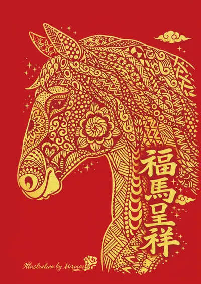 2026丙午火馬年禪繞畫小春聯