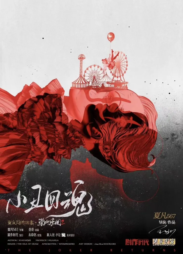 《崇山樂園2：小丑回魂》封面介紹