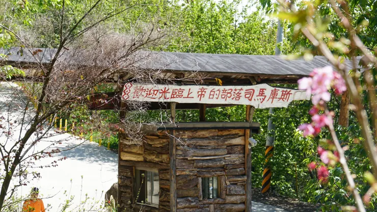 櫻花與上帝的相遇