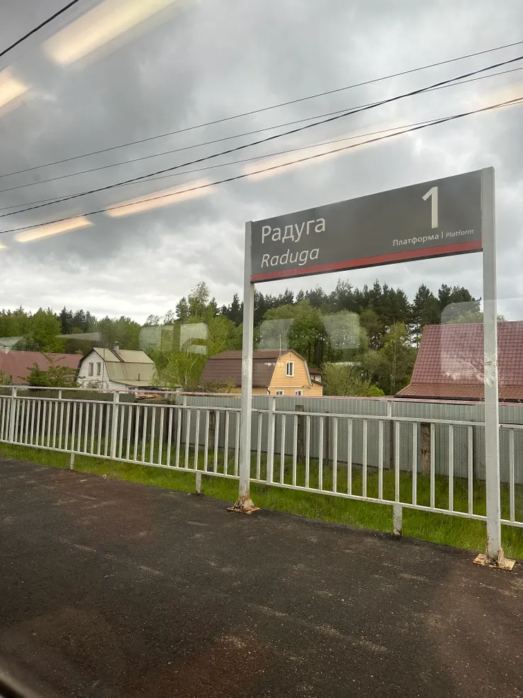 經過了一個叫做『彩虹』的站