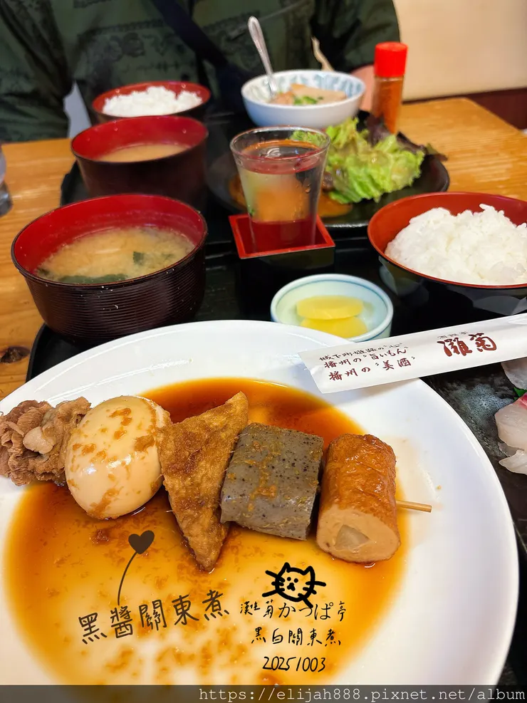 【2025初秋.兵庫県姬路市住宿.美食】姬路城/好古園/Ho