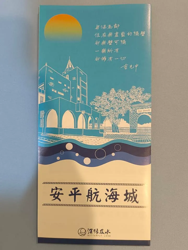 「安平航海城」的介紹冊