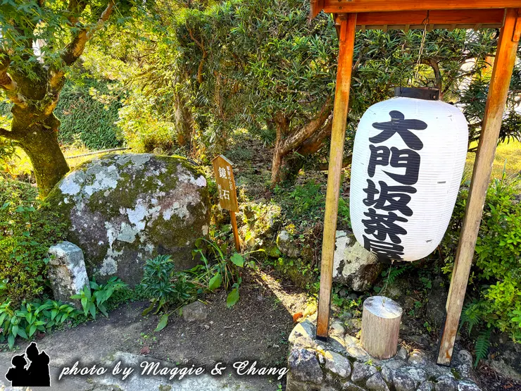 從振瀨橋再往前進不久就是「大門坂茶屋」,這裡設有「多富氣王子」的蓋章處。