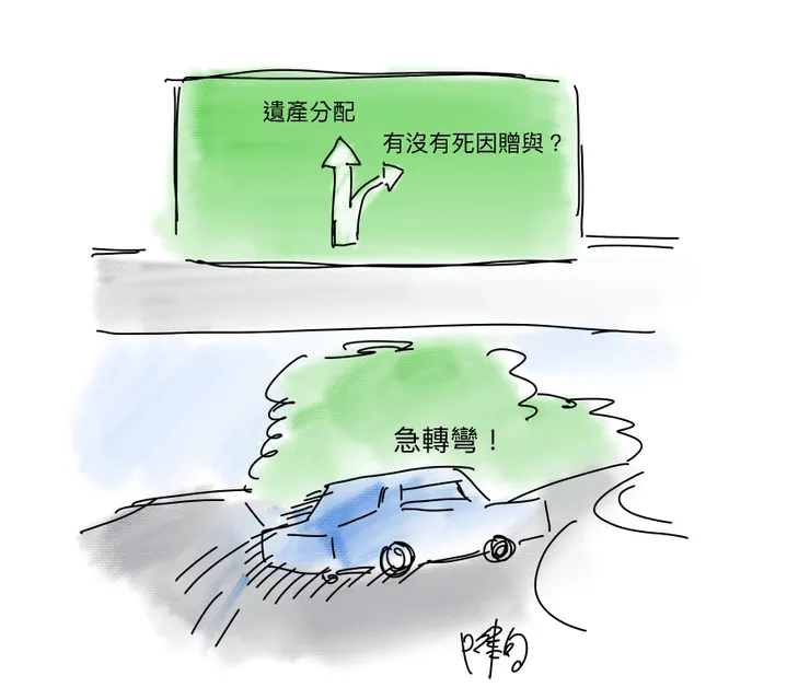 當死因贈與 vs. 遺囑，誰才是遺產爭奪戰的贏家？